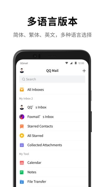 qq邮箱app下载安装-QQ邮箱手机版下载v6.6.0 官方安卓版 运行截图2
