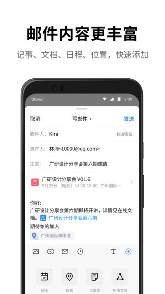 qq邮箱app下载安装-QQ邮箱手机版下载v6.6.0 官方安卓版 运行截图1