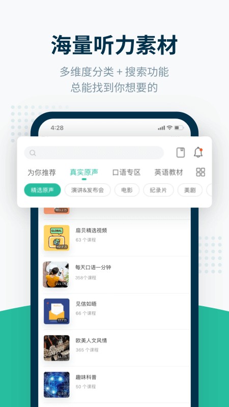 扇贝听力口语app官方下载-扇贝听力口语app下载v4.9.202 安卓版 运行截图4