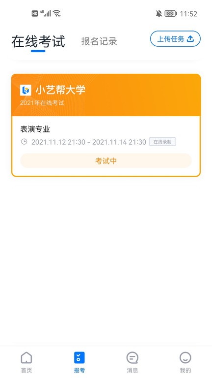 小艺帮app下载-小艺帮官方app下载v4.7.9 安卓最新版 运行截图4