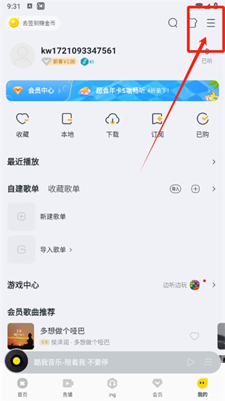 酷我音乐切换账号在哪里