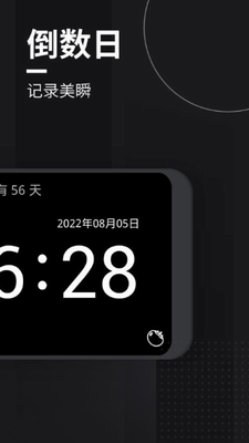嘀嗒时钟app下载官网版_嘀嗒时钟app下载安装最新版v1.6.0 手机版 运行截图1