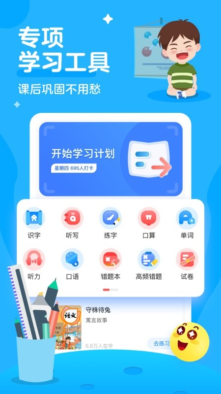 学宝app下载安装-学宝软件免费下载v7.0.3 官方安卓版 运行截图1