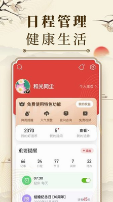 微鲤万年历2024最新版下载_微鲤万年历无广告版下载v9.1.3 官方版 运行截图1