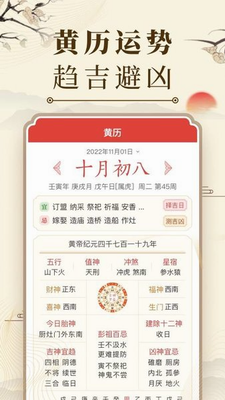 微鲤万年历2024最新版下载_微鲤万年历无广告版下载v9.1.3 官方版 运行截图3