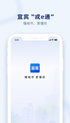 i宜宾官网下载2024_i宜宾app下载手机版v1.1.6 免费版 运行截图1