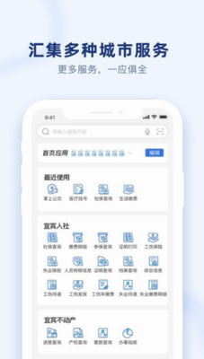 i宜宾官网下载2024_i宜宾app下载手机版v1.1.6 免费版 运行截图3