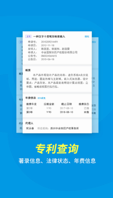 专利宝官网下载2024_专利宝app下载最新版v4.0.4 免费版 运行截图1