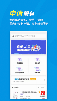 专利宝官网下载2024_专利宝app下载最新版v4.0.4 免费版 运行截图3