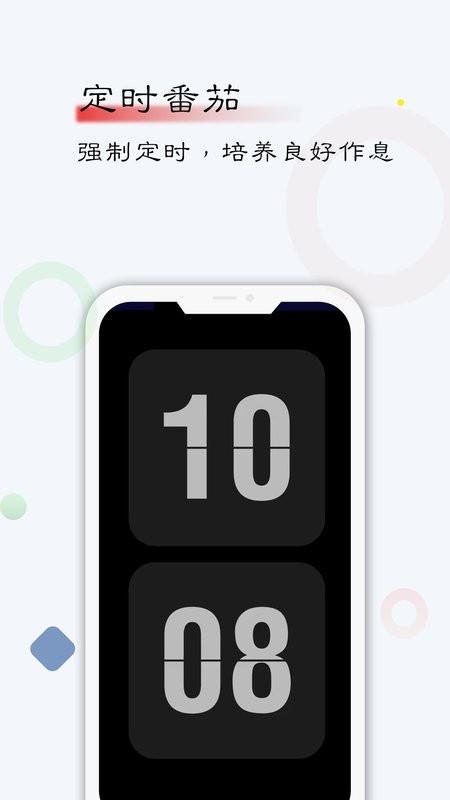 自律计划app下载-时间管理自律计划下载v24.09.18 安卓最新版 运行截图3