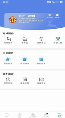 鹿城职工普惠app官方下载_鹿城职工普惠app安卓版下载v300.2.10 最新版 运行截图1