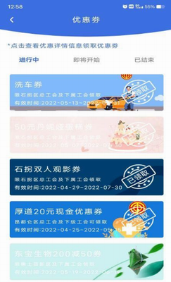 鹿城职工普惠app官方下载_鹿城职工普惠app安卓版下载v300.2.10 最新版 运行截图2