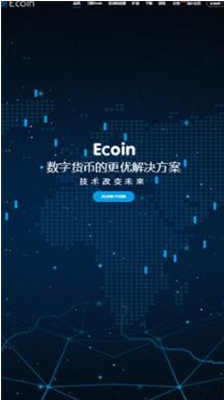 ecoin交易所官方版下载_ecoin交易所最新版下载v4.6.7 安卓版 运行截图2