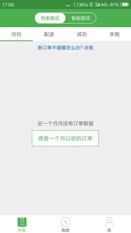 乐外卖配送员官方下载-乐外卖配送员app下载v2.3.0 安卓版 运行截图3