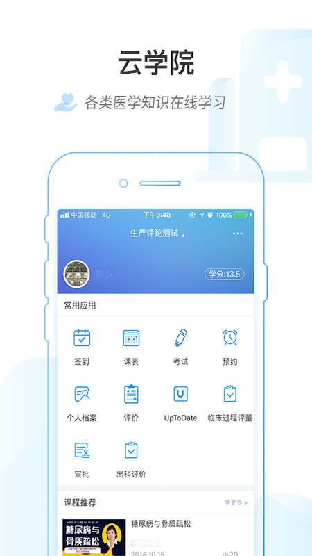 医链云学院官方下载-医链云学院app下载v1.9.20 安卓手机版 运行截图1