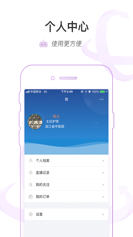 医链云学院官方下载-医链云学院app下载v1.9.20 安卓手机版 运行截图3