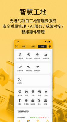 建造工app官网下载_建造工app下载最新版v3.5.1 免费版 运行截图2