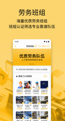 建造工app官网下载_建造工app下载最新版v3.5.1 免费版 运行截图3