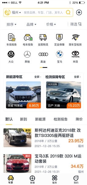 金鱼塘二手车app下载-金鱼塘客户端官方版下载v1.8.5 安卓版 运行截图2