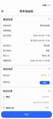 现场智管官网下载2024_现场智管app下载安装最新版v2.23.56 免费版 运行截图1