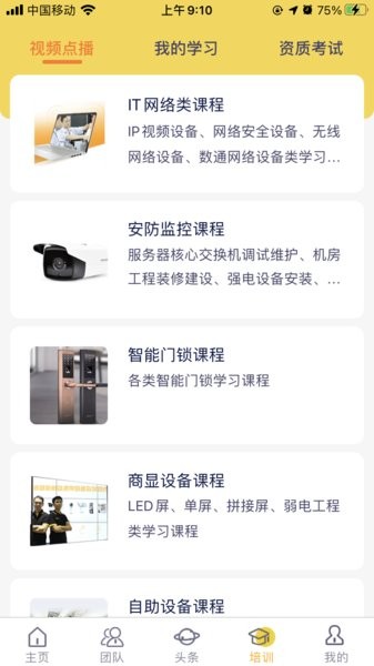 平云小匠工程师app下载-平云小匠工程师版下载v3.5.2 安卓版 运行截图4