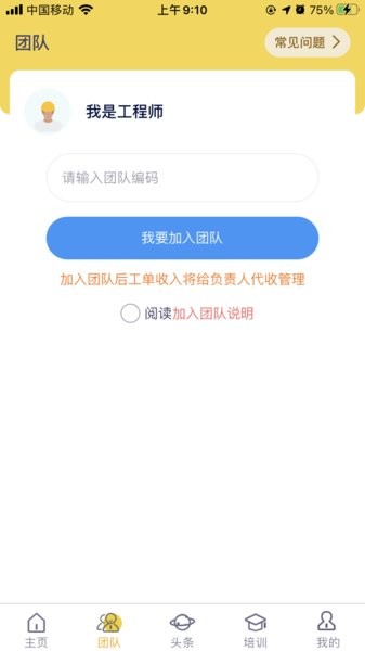 平云小匠工程师app下载-平云小匠工程师版下载v3.5.2 安卓版 运行截图2