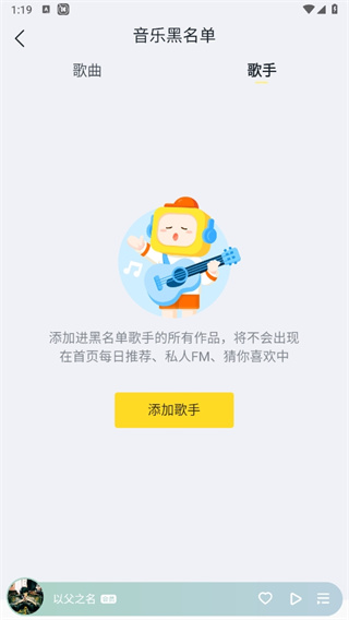 酷我音乐如何屏蔽歌手