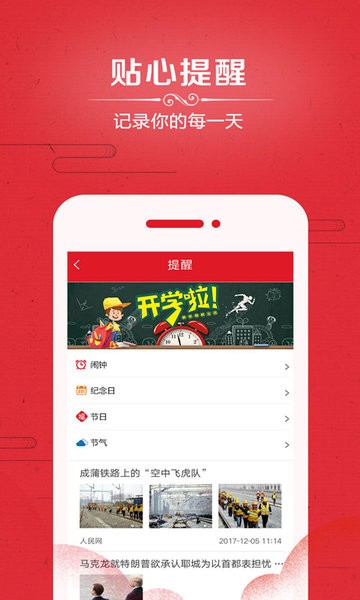 万年历app下载-万年历手机版下载v9.9 安卓版 运行截图2