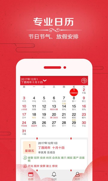 万年历app下载-万年历手机版下载v9.9 安卓版 运行截图1