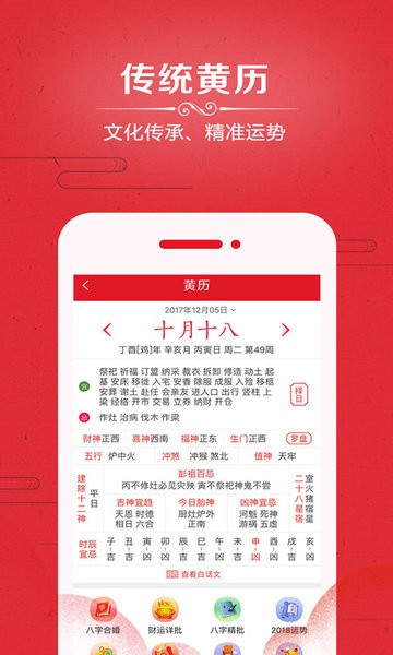 万年历app下载-万年历手机版下载v9.9 安卓版 运行截图3