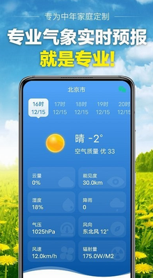 当准天气下载2024年最新版_当准天气免费下载v7.2.0官方版 运行截图1