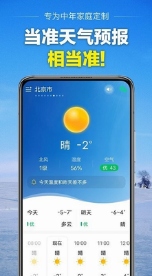 当准天气下载2024年最新版_当准天气免费下载v7.2.0官方版 运行截图3