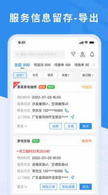 新售后app下载官方版_新售后app下载免费版v2.6.5 最新版 运行截图3