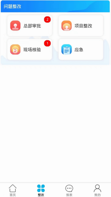 建工巡检app下载官网版_建工巡检app下载最新版v3.2.8 免费版 运行截图1