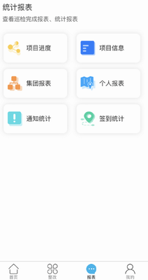 建工巡检app下载官网版_建工巡检app下载最新版v3.2.8 免费版 运行截图2