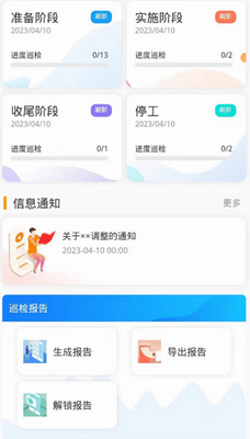 建工巡检app下载官网版_建工巡检app下载最新版v3.2.8 免费版 运行截图3