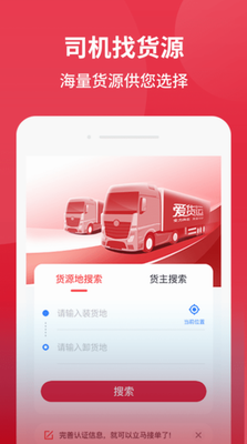 爱货运app下载官网版_爱货运app下载最新版v2.9.8 免费版 运行截图1