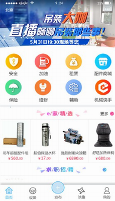 e家机械app下载官方版_e家机械app下载手机版v2.11.7 免费版 运行截图2