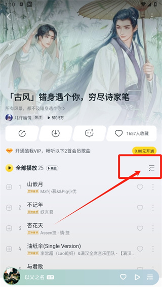 酷我音乐如何批量收藏