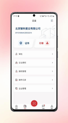 数智签app下载官方版_数智签app下载手机版v1.1.8 最新版 运行截图1