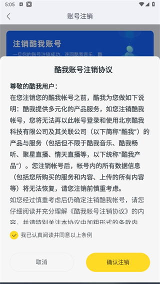 酷我音乐如何注销账号