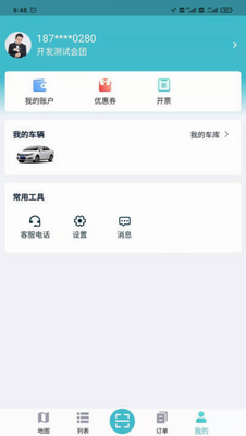 华自充电app下载官方版_华自充电app下载最新版v3.7.0.1 手机版 运行截图1