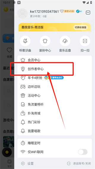 酷我音乐人项目怎么做