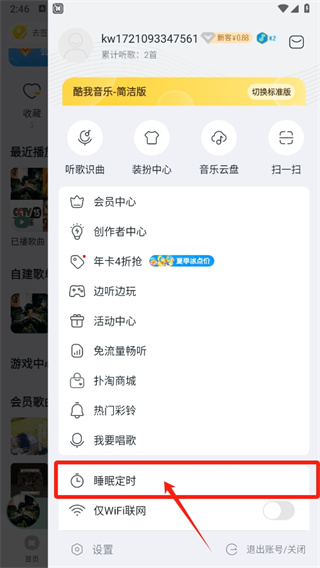 酷我音乐如何定时关闭