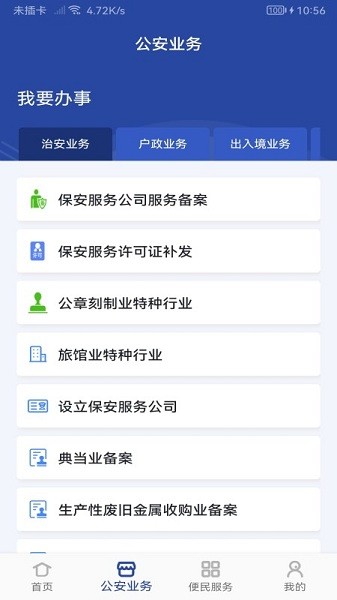 河南警民通app下载安装-河南警民通最新版本下载v5.1.0 官方安卓版 运行截图1