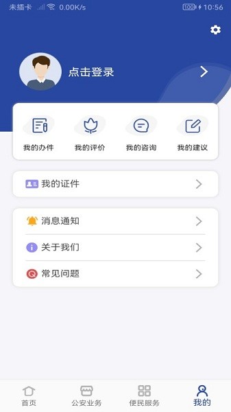 河南警民通app下载安装-河南警民通最新版本下载v5.1.0 官方安卓版 运行截图4