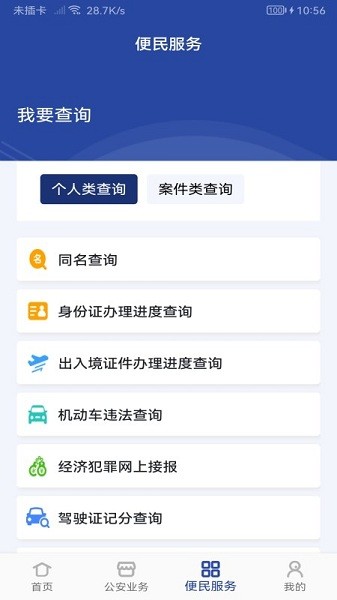 河南警民通app下载安装-河南警民通最新版本下载v5.1.0 官方安卓版 运行截图3