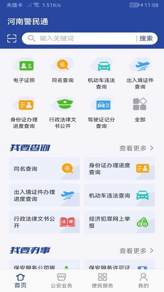 河南警民通app下载