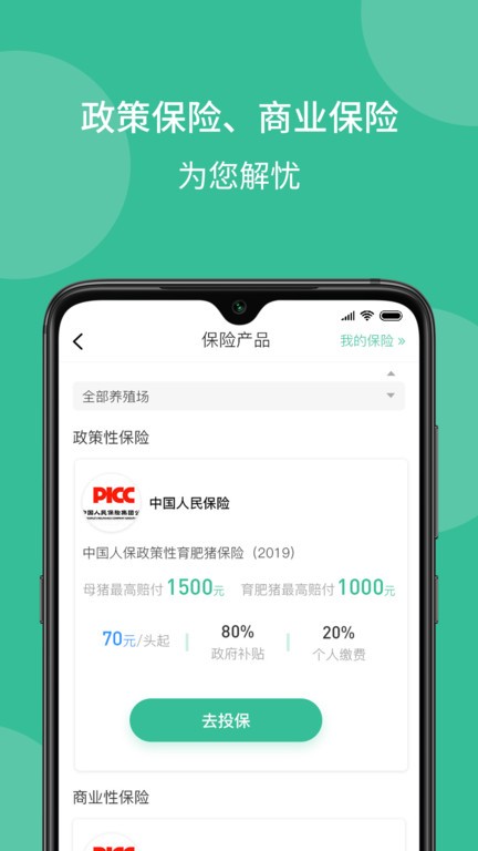 云上畜牧app下载-云上畜牧下载v3.4.0.0 安卓版 运行截图4