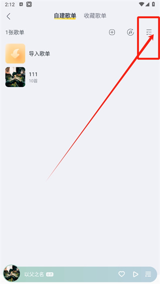 酷我音乐如何删除自建歌单